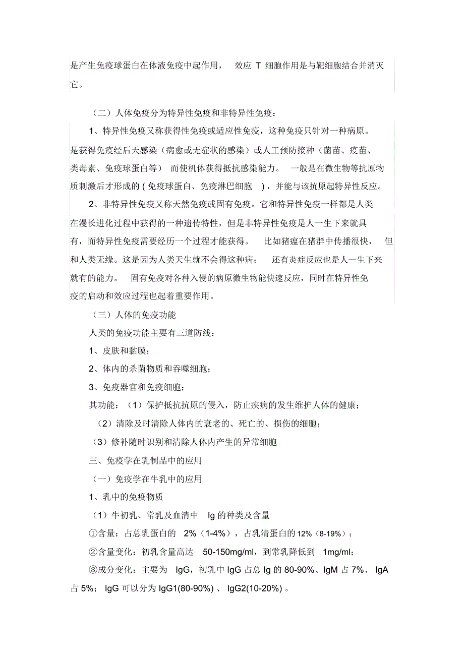 食品免疫学论文课稿_第3页