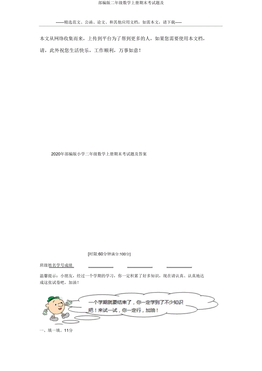 部编版二年级数学上册期末考试题及.doc_第1页