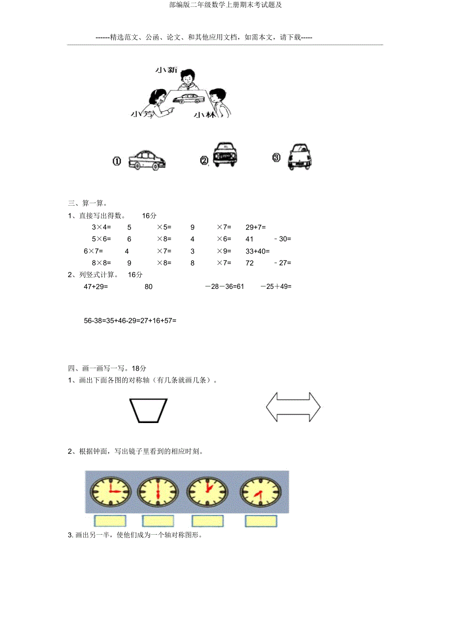 部编版二年级数学上册期末考试题及.doc_第3页