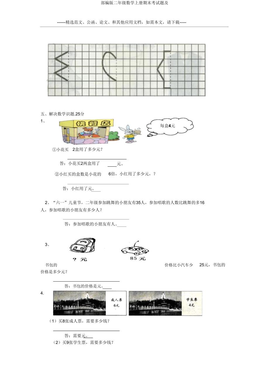 部编版二年级数学上册期末考试题及.doc_第4页