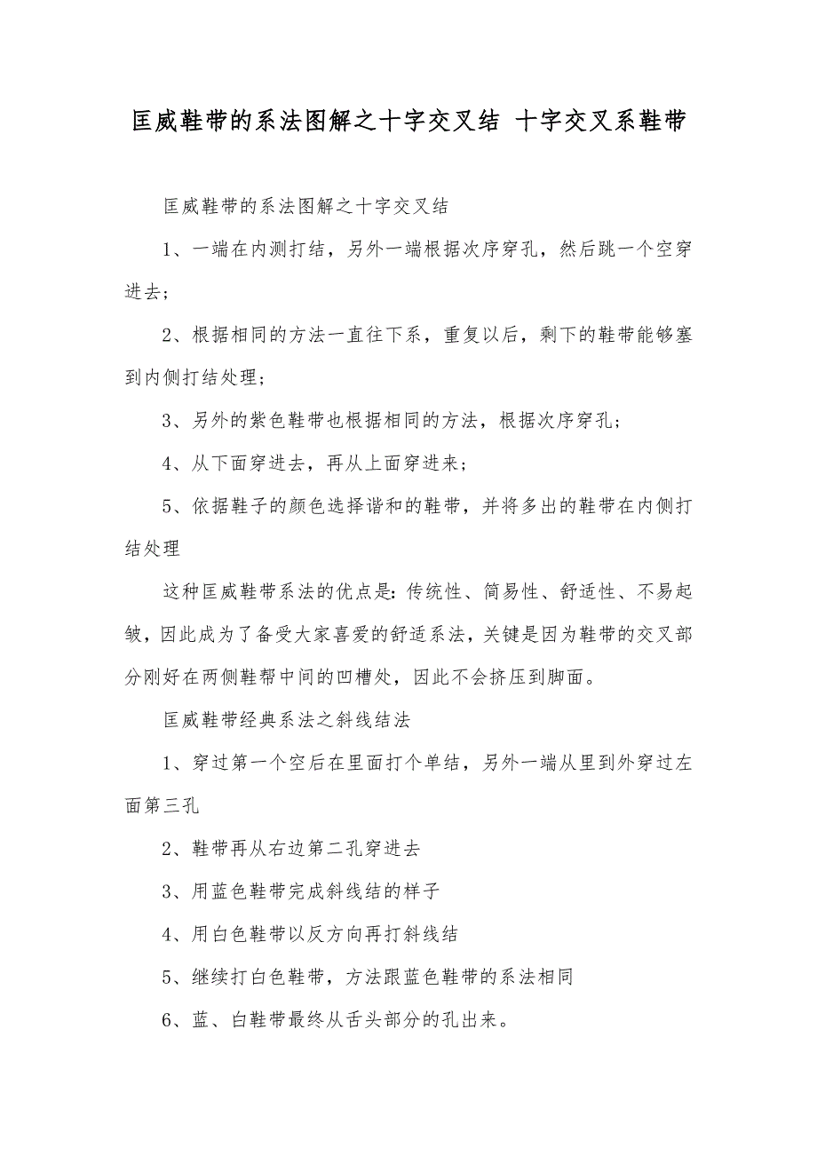 匡威鞋带的系法图解之十字交叉结 十字交叉系鞋带_第1页