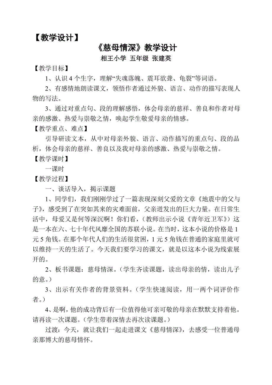 《慈母情深》教学设计_第1页