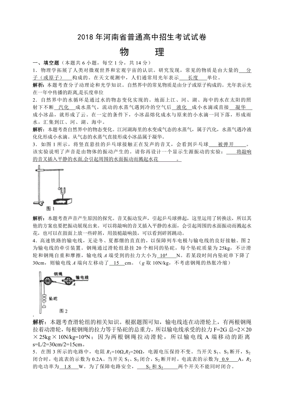 河南省中考物理试卷解析版_第1页