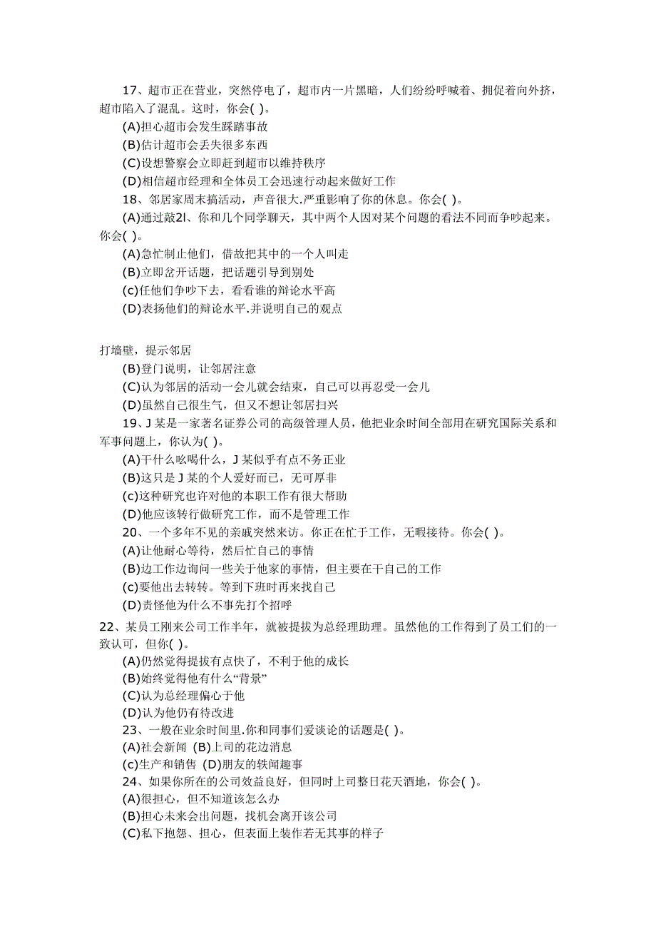 08年5月心理咨询师三级真题（职业道德+理_第3页