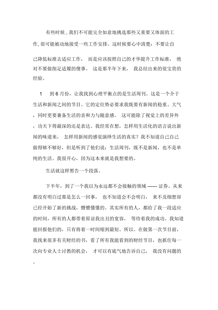 2019年有关电视台年度述职报告范文_第2页