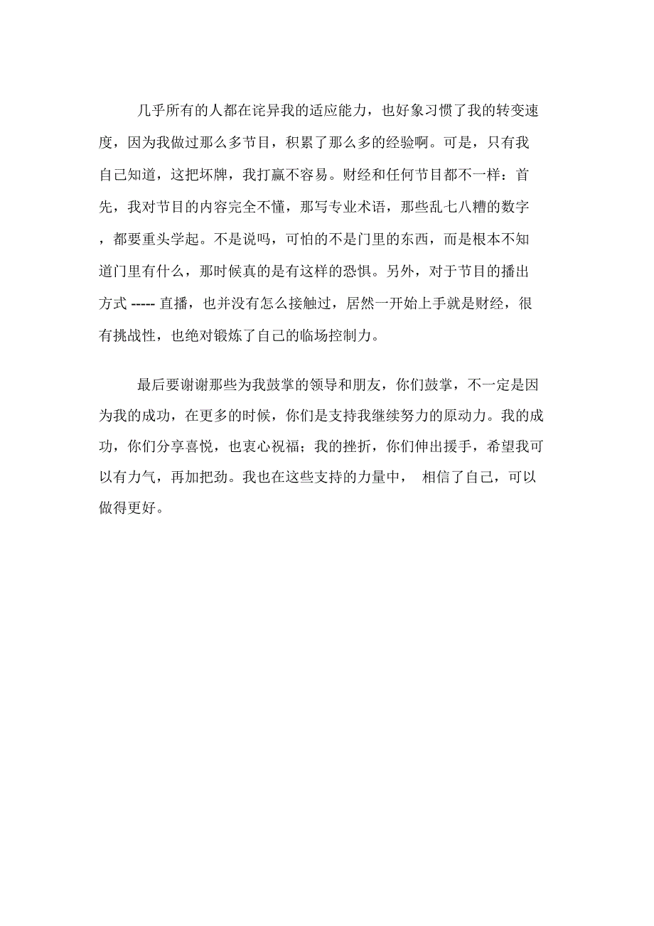 2019年有关电视台年度述职报告范文_第3页