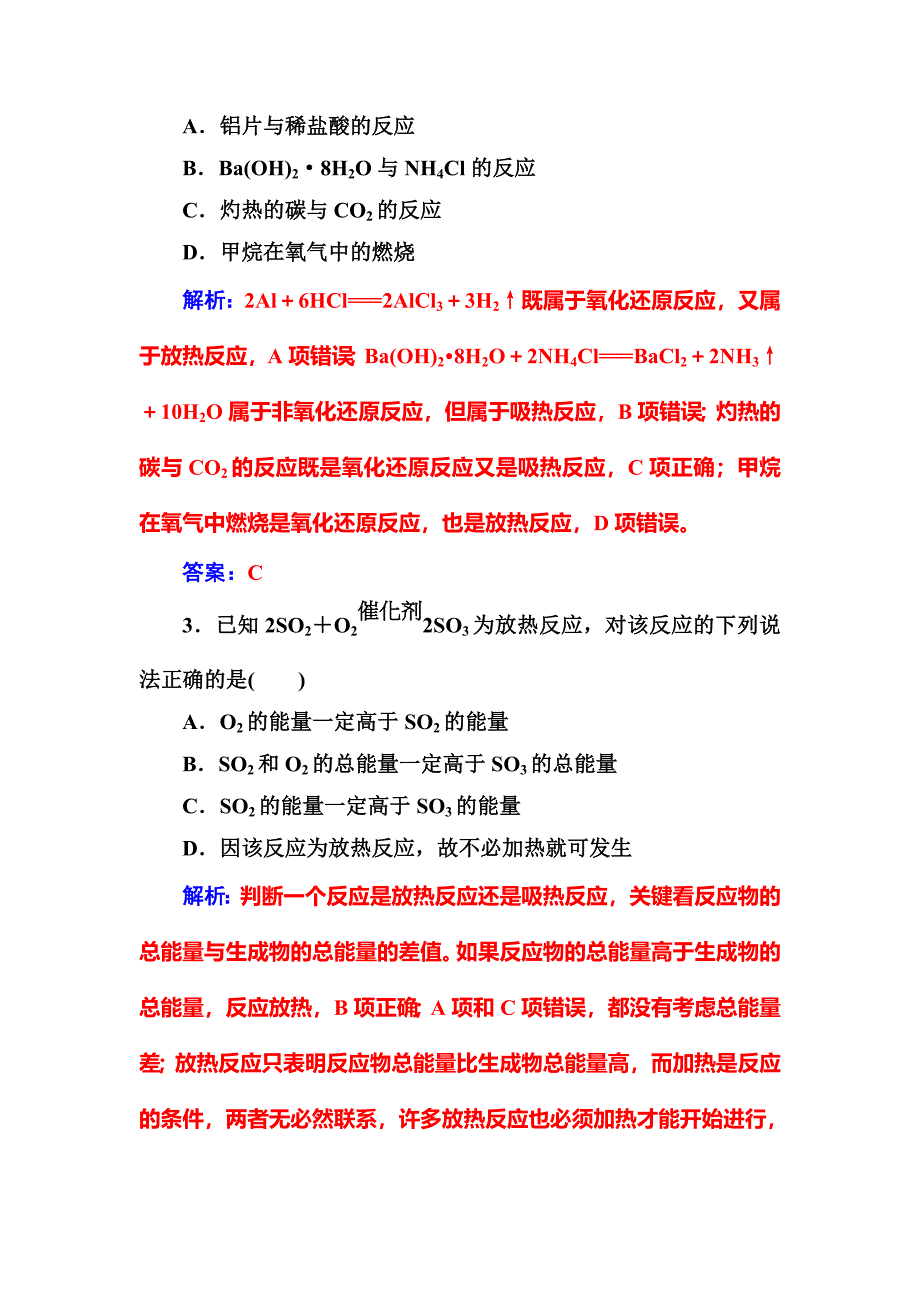 最新化学必修2鲁科版练习：第2章第1节第2课时化学键与化学反应中的能量变化 Word版含解析_第2页