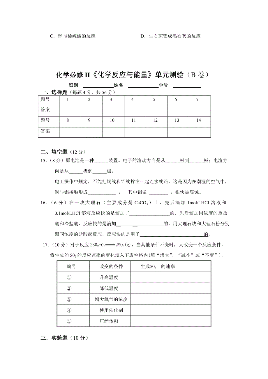 最新化学必修2化学反应与能量测试题名师精心制作教学资料_第3页