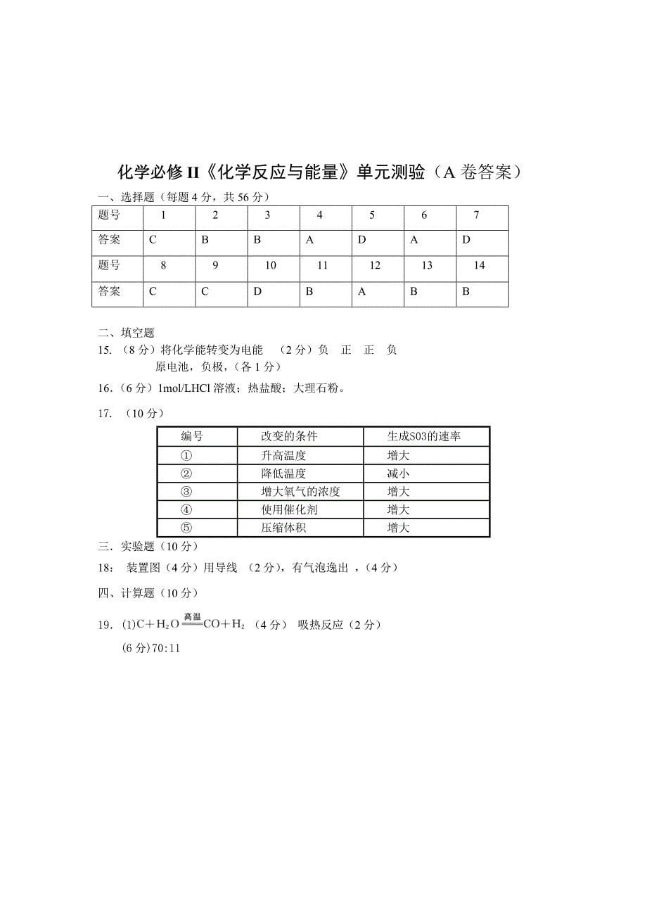 最新化学必修2化学反应与能量测试题名师精心制作教学资料_第5页