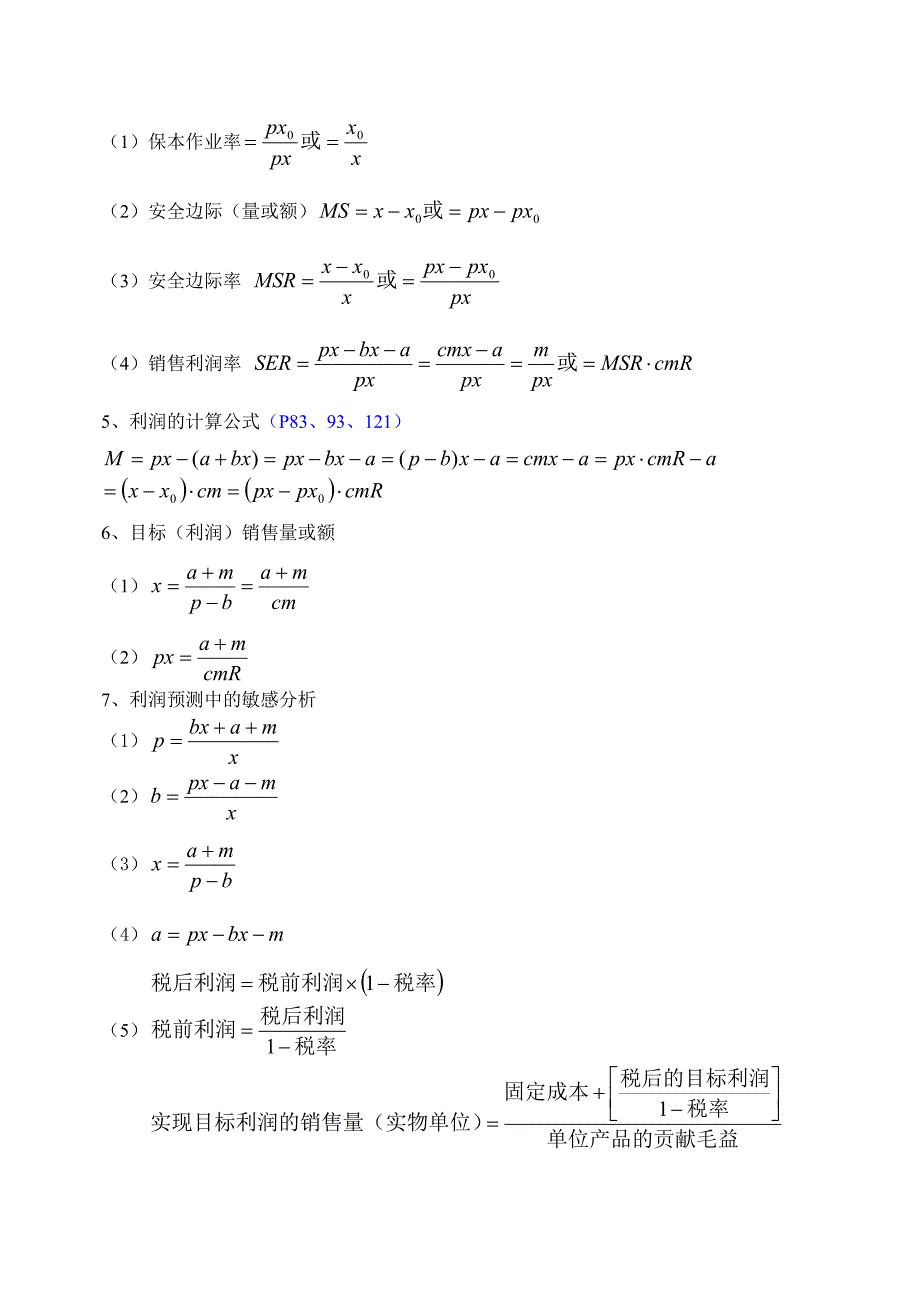 管理会计公式归纳_第3页