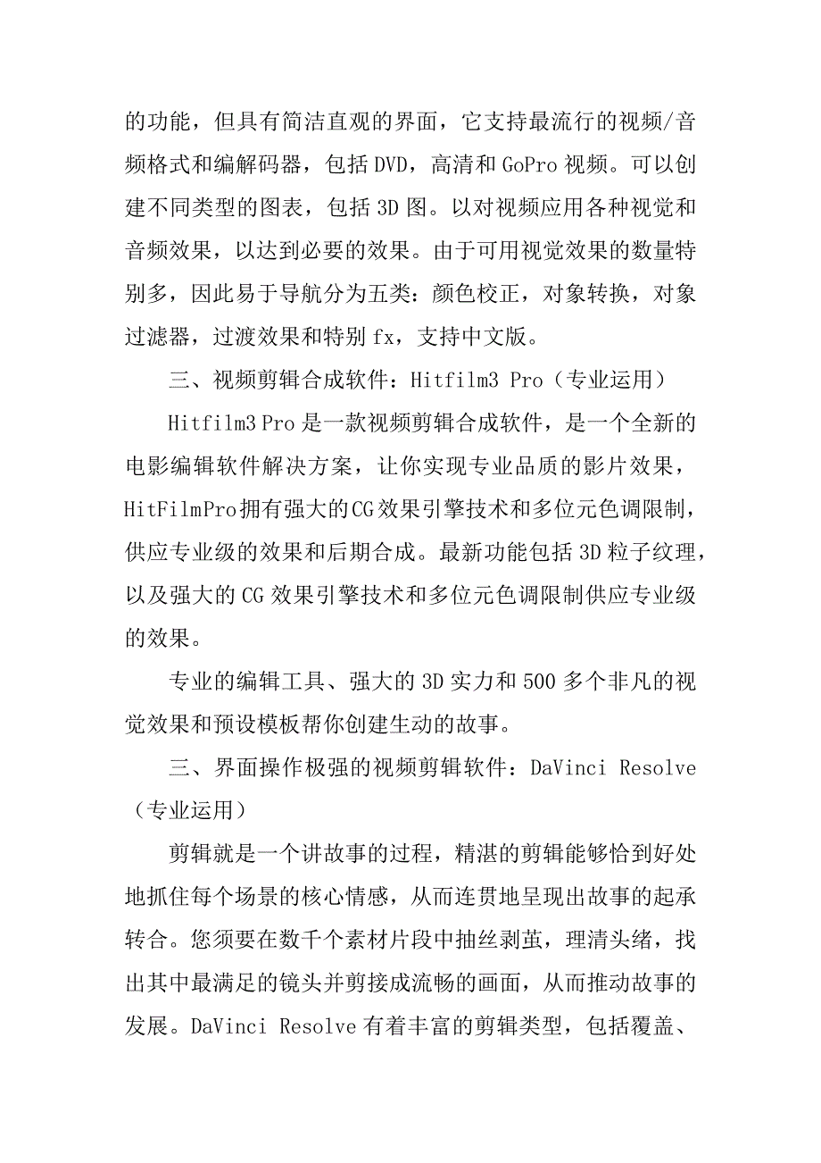 2023年电脑好用的视频剪辑软件[电脑上有哪些好用的视频剪辑软件-]_第2页