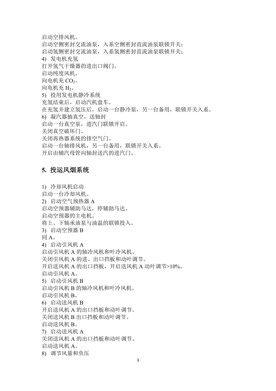 东南大学能源与环境学院电站仿真实习报告.docx_第4页