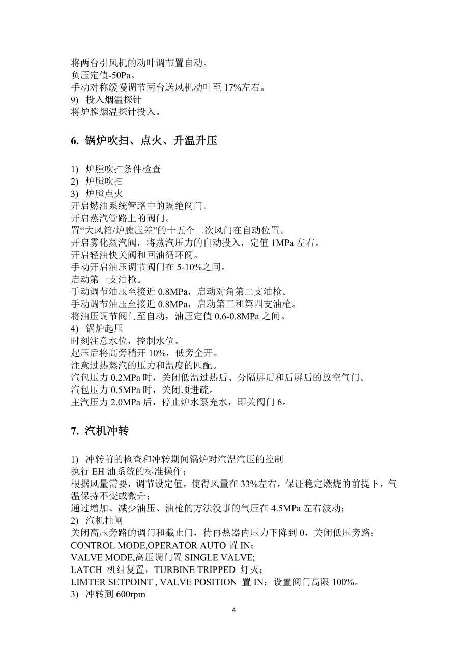 东南大学能源与环境学院电站仿真实习报告.docx_第5页