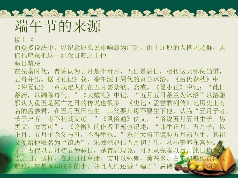 端午节的介绍课件_第5页