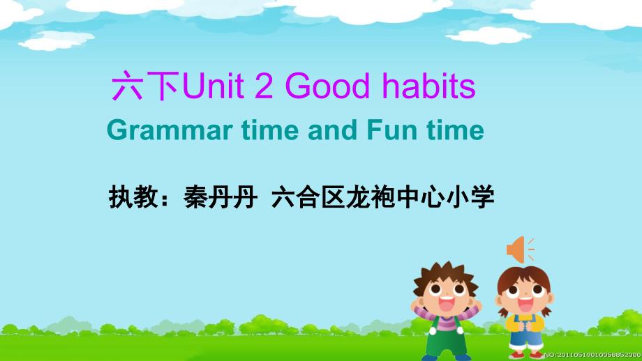 六下Unit2 Good habits 第二课时_第1页