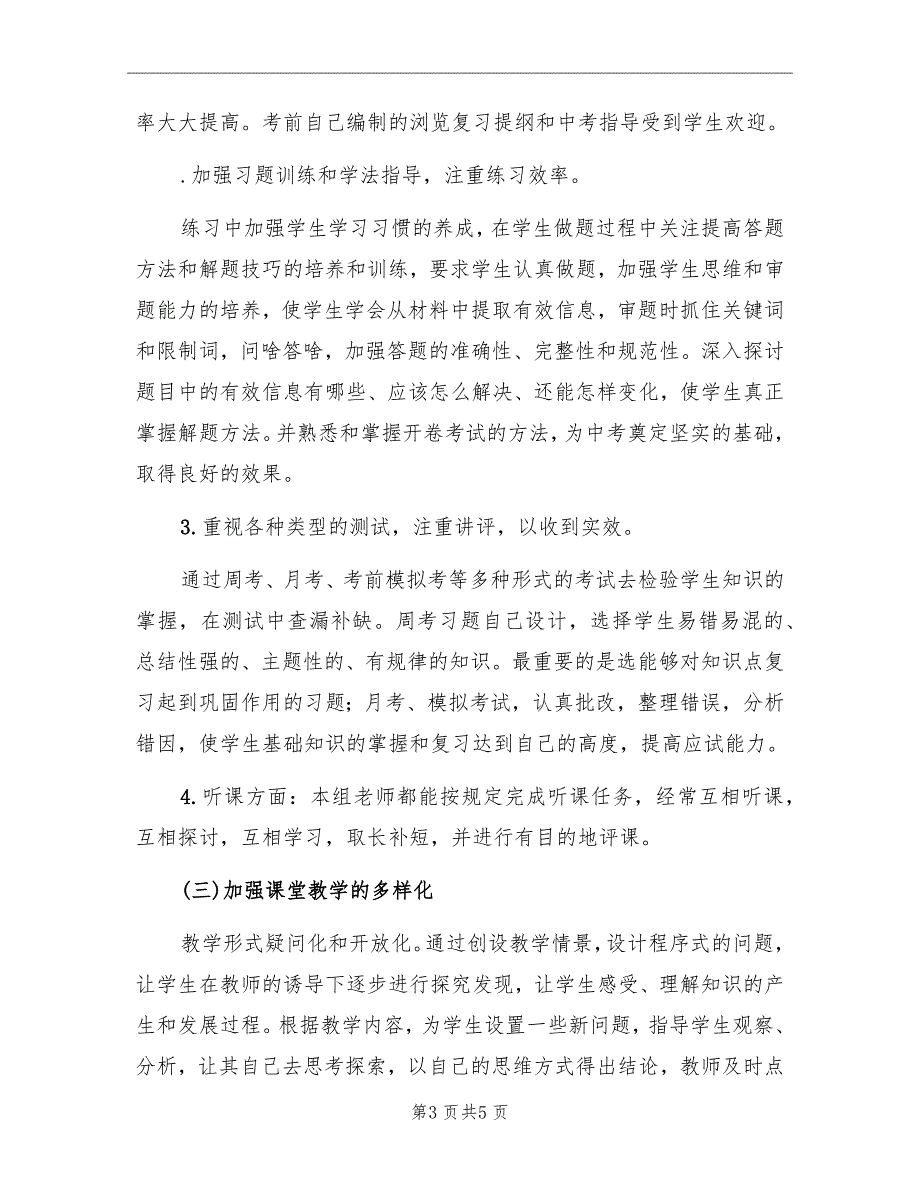 2022学年初三历史备课组下学期工作总结_第3页