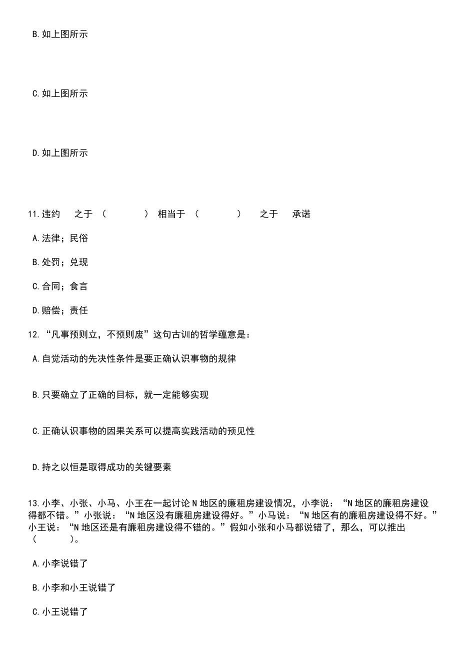 2023年05月湖南益阳市公安局辅警招考聘用70人笔试题库含答案解析_第5页