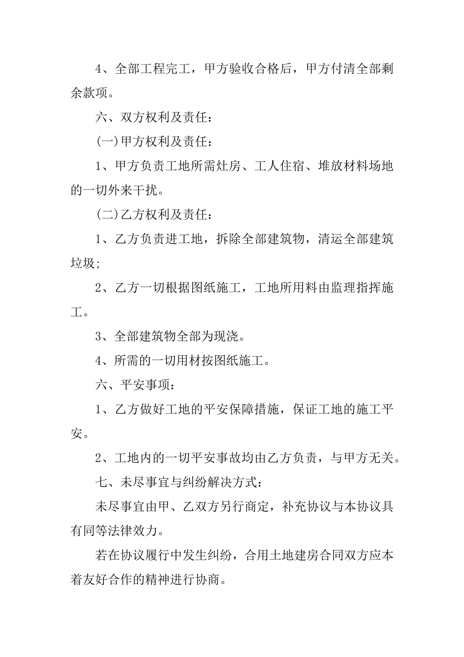 2023年土地建房合同（3份范本）_第3页