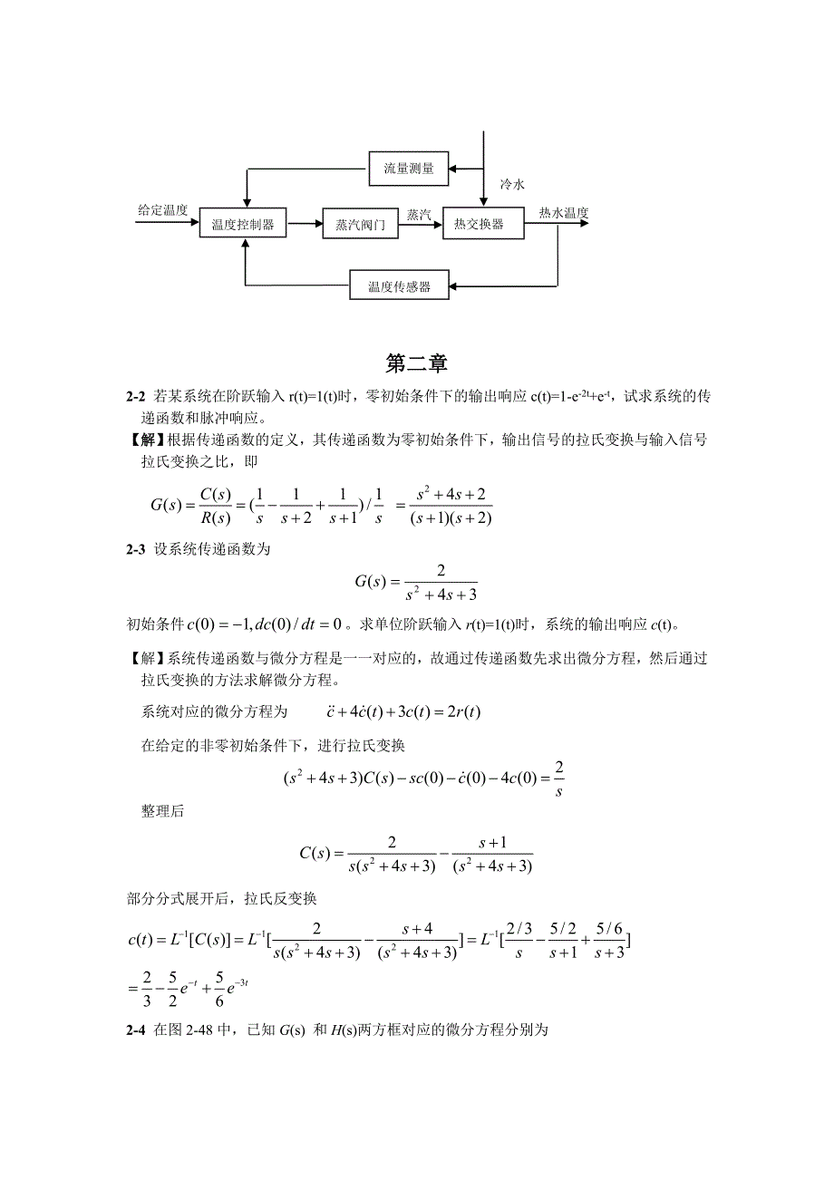 自编自控教材习题解答 (2).doc_第3页