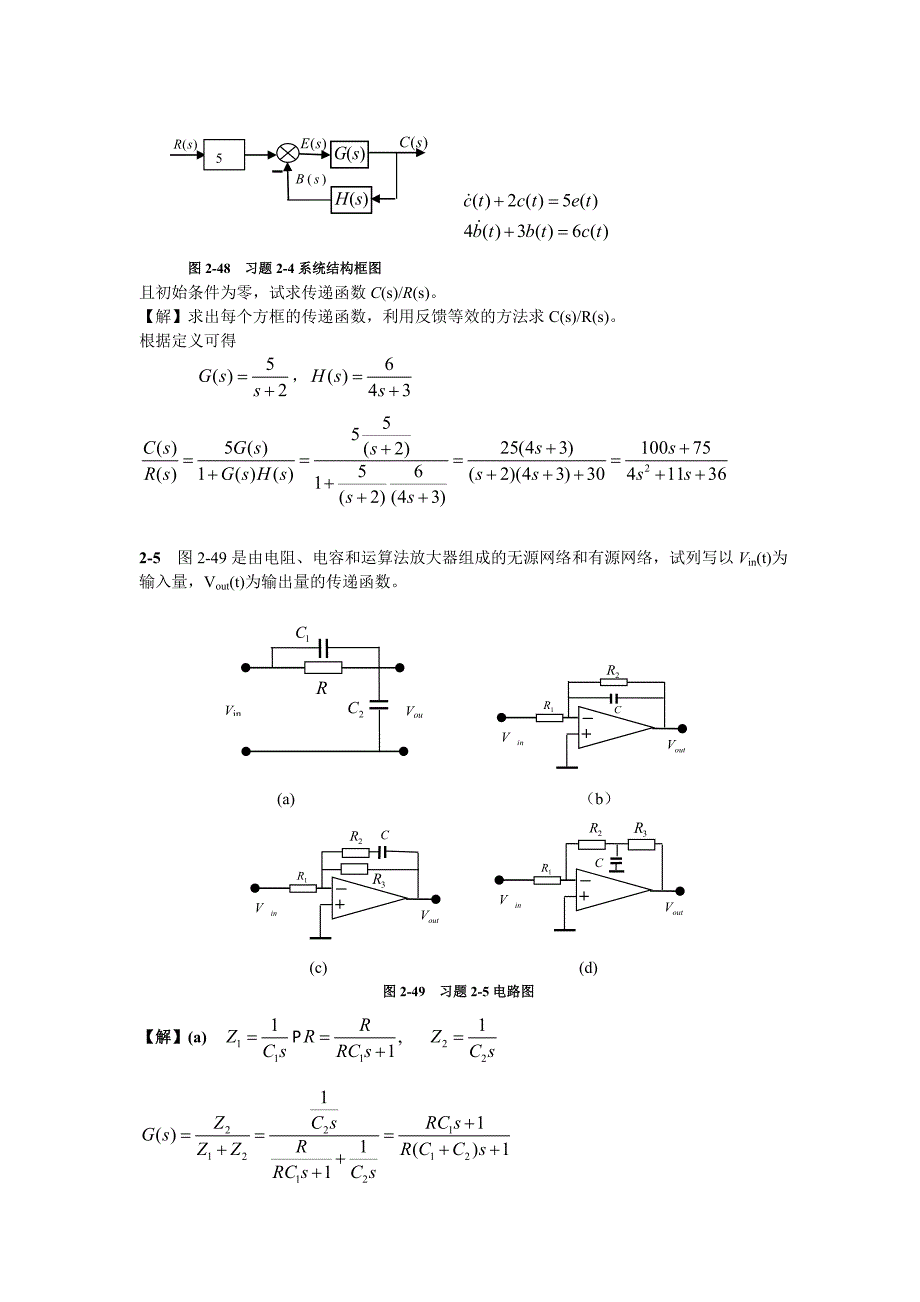 自编自控教材习题解答 (2).doc_第4页