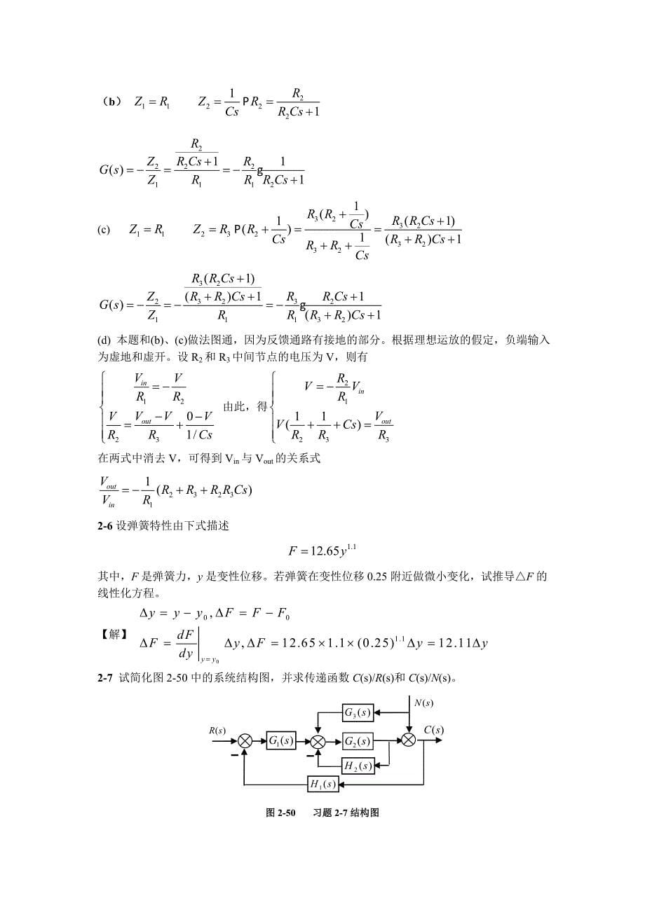 自编自控教材习题解答 (2).doc_第5页