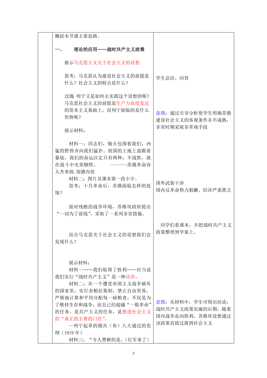 社会主义经济体制的建立教学设计_第3页