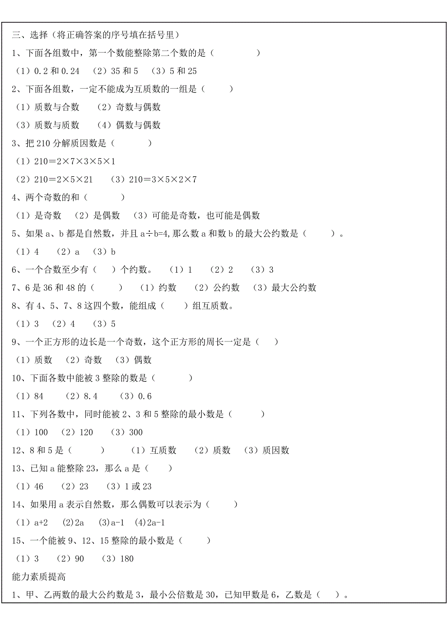 六年级数学总复习资料人教版广东_第4页