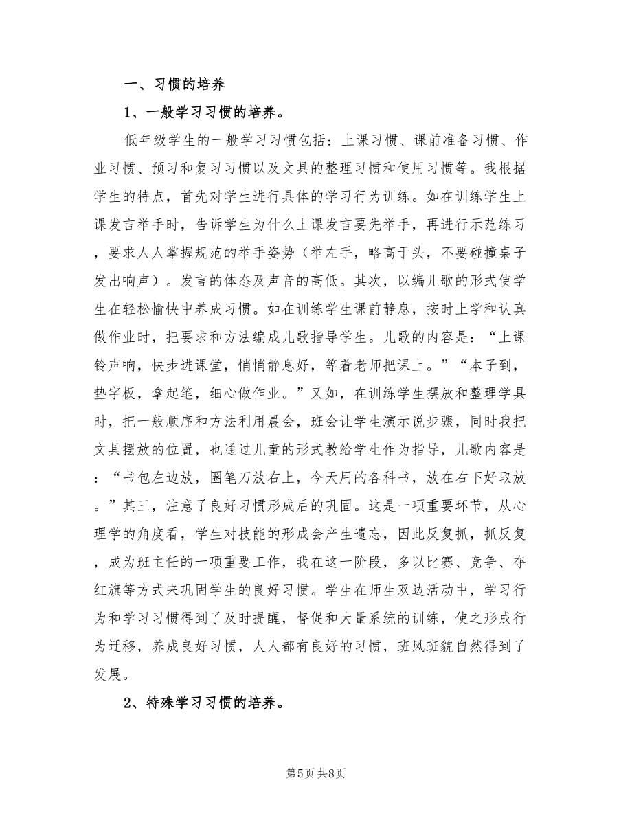 一年级班主任年度个人期末总结（2篇）.doc_第5页