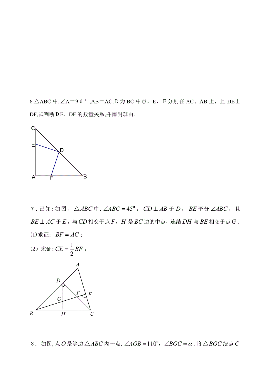 全等三角形-培优整理_第2页