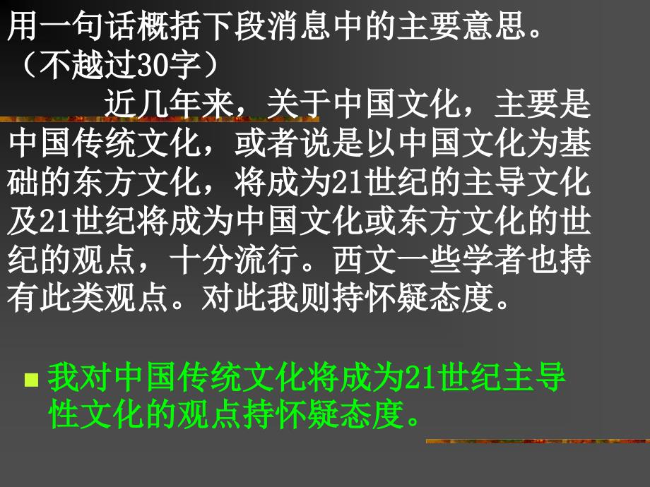 压缩语段ppt课件_第2页