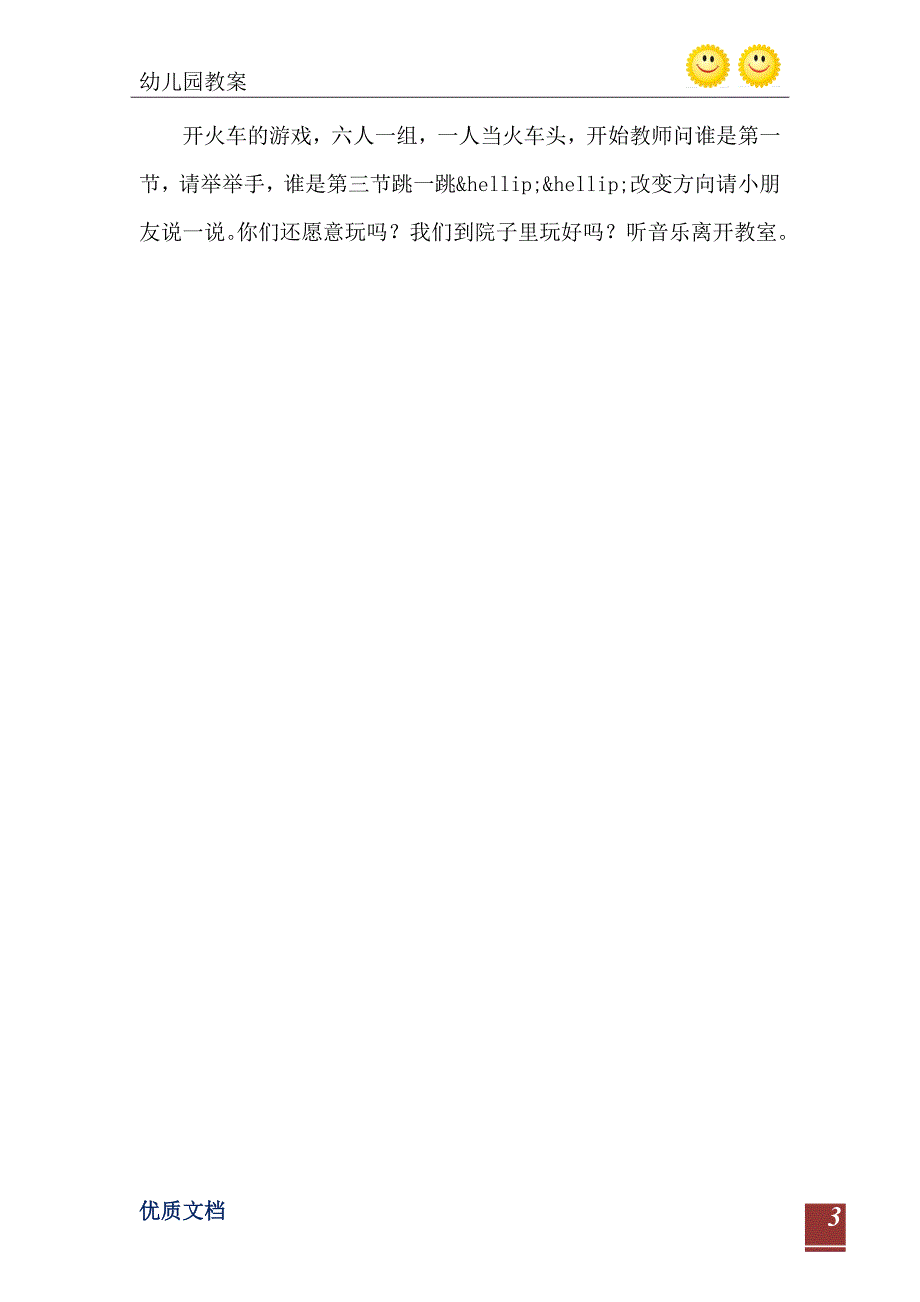 2021年中班科学教案水果列车_第4页