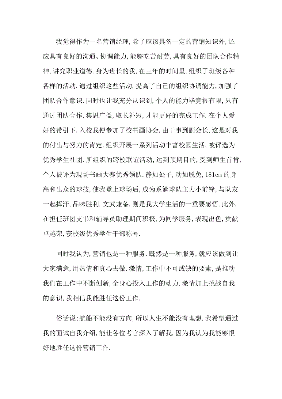 关于面试自我介绍范文汇总6篇_第4页