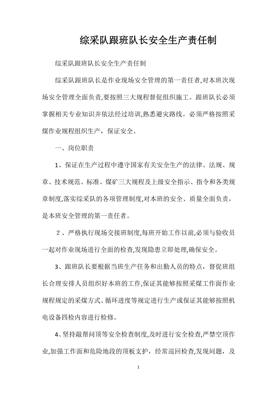 综采队跟班队长安全生产责任制_第1页