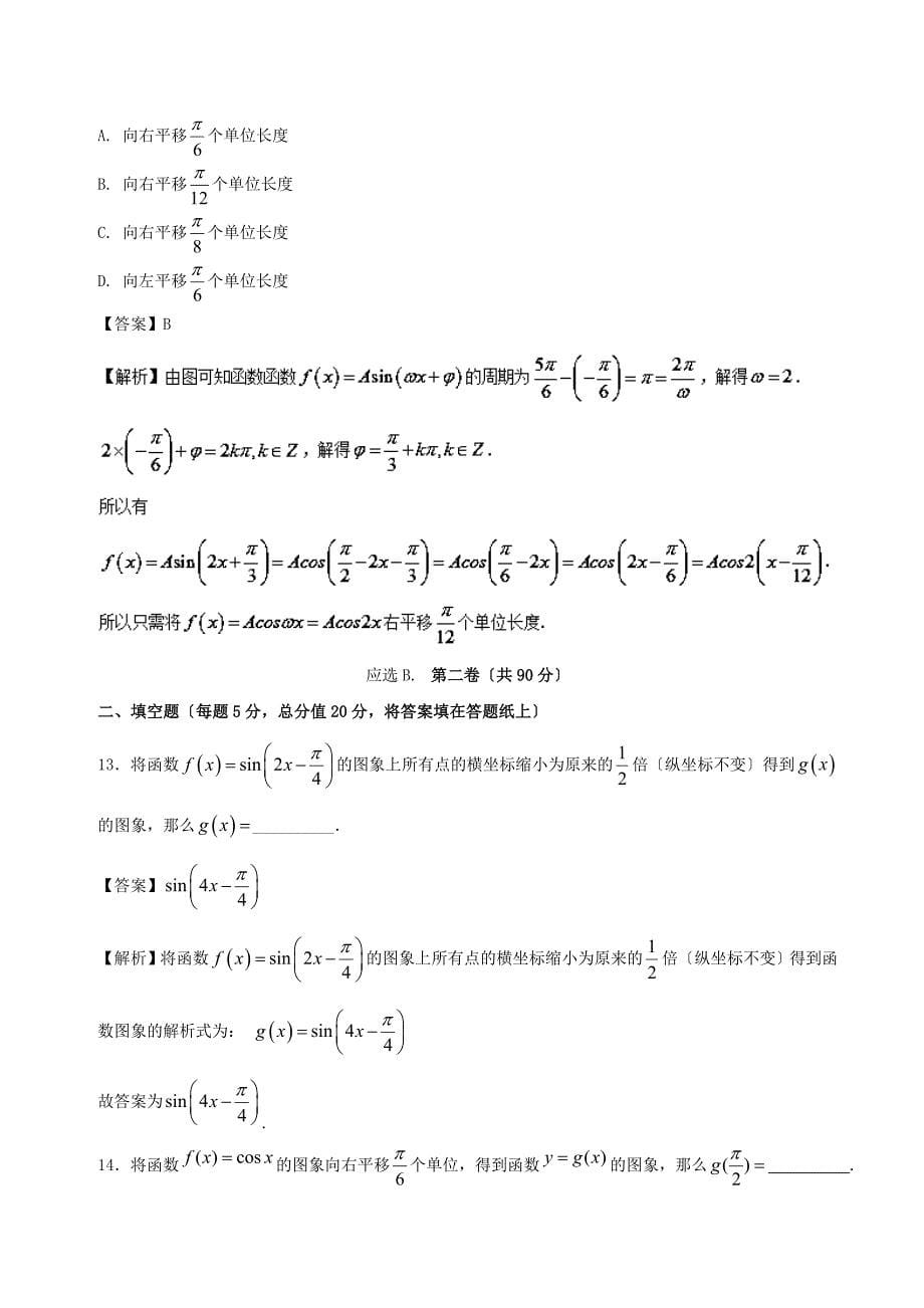 人教A版必修4《函数y=Asin(ωx+φ)的图象》同步练习(A)含答案_第5页