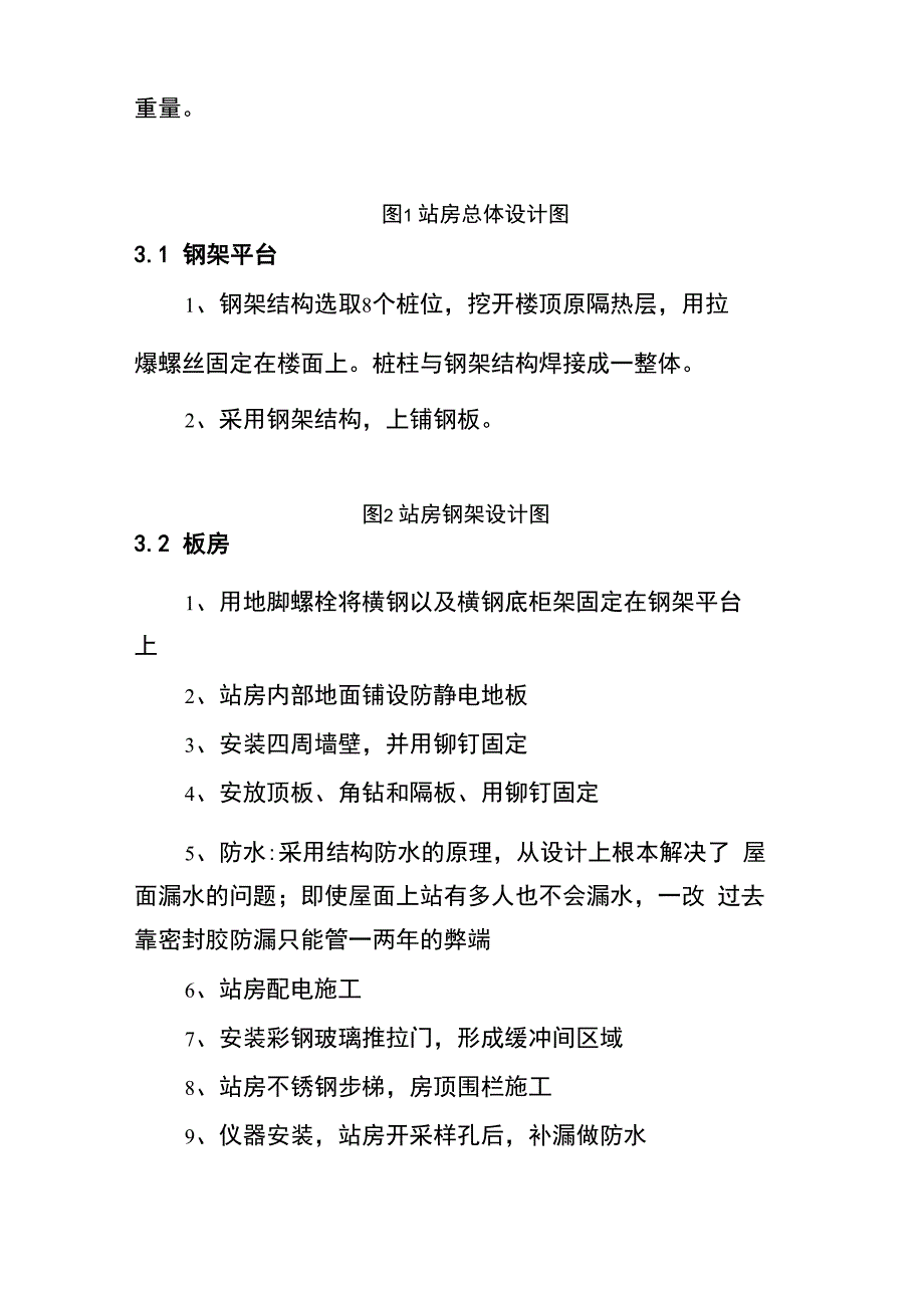 高明水厂环境空气自动监测站新建站房及仪器搬迁方案_第3页