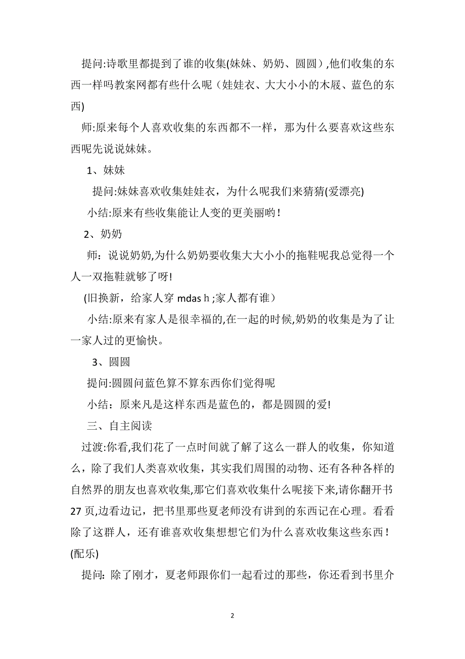 中班语言优秀教案及教学反思收集东收集西_第2页