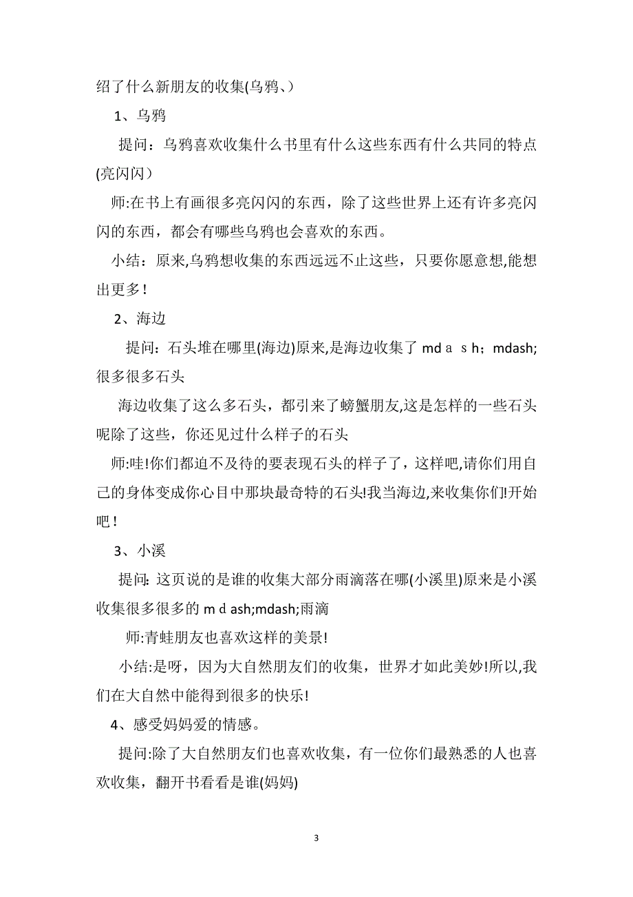 中班语言优秀教案及教学反思收集东收集西_第3页