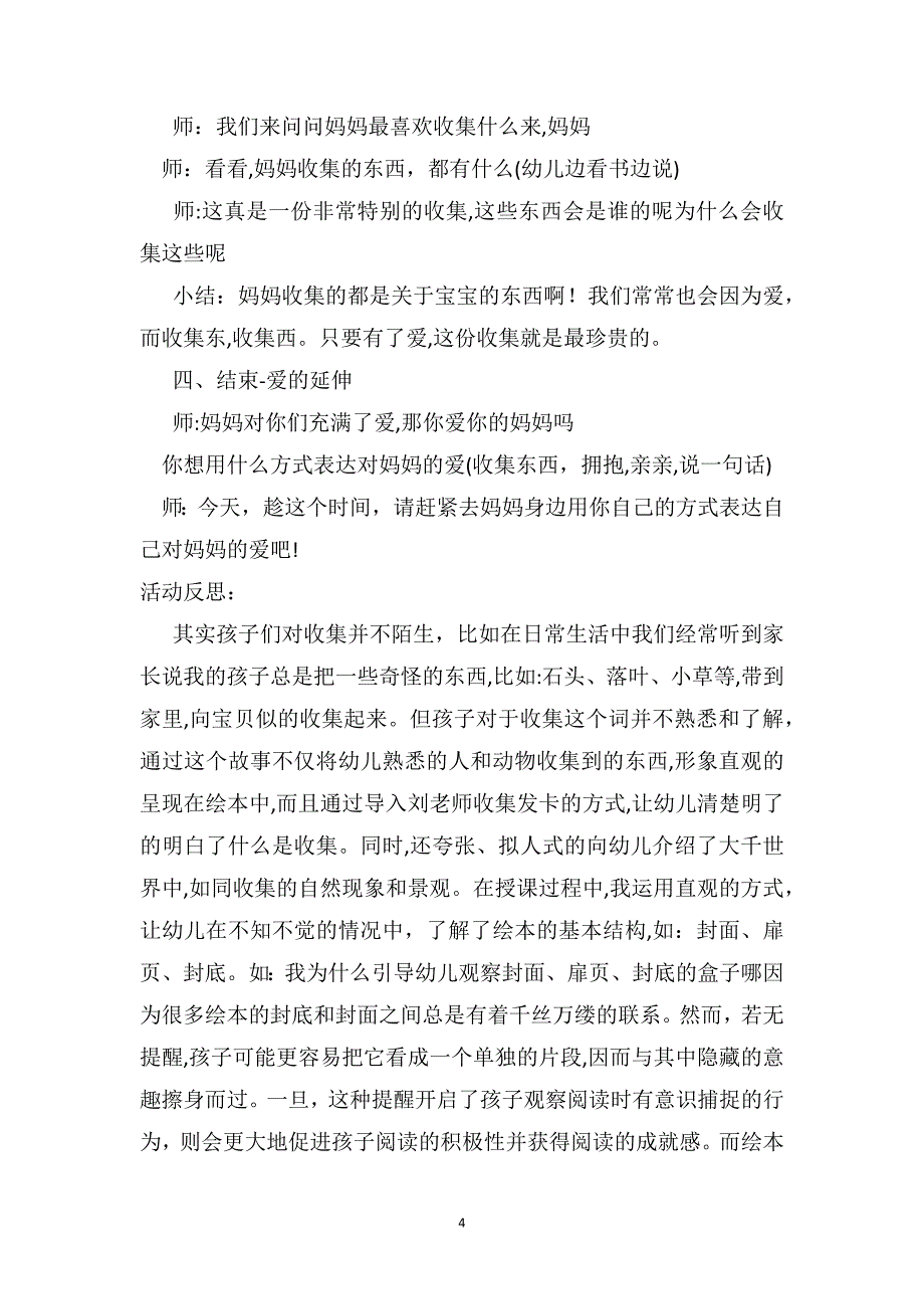 中班语言优秀教案及教学反思收集东收集西_第4页