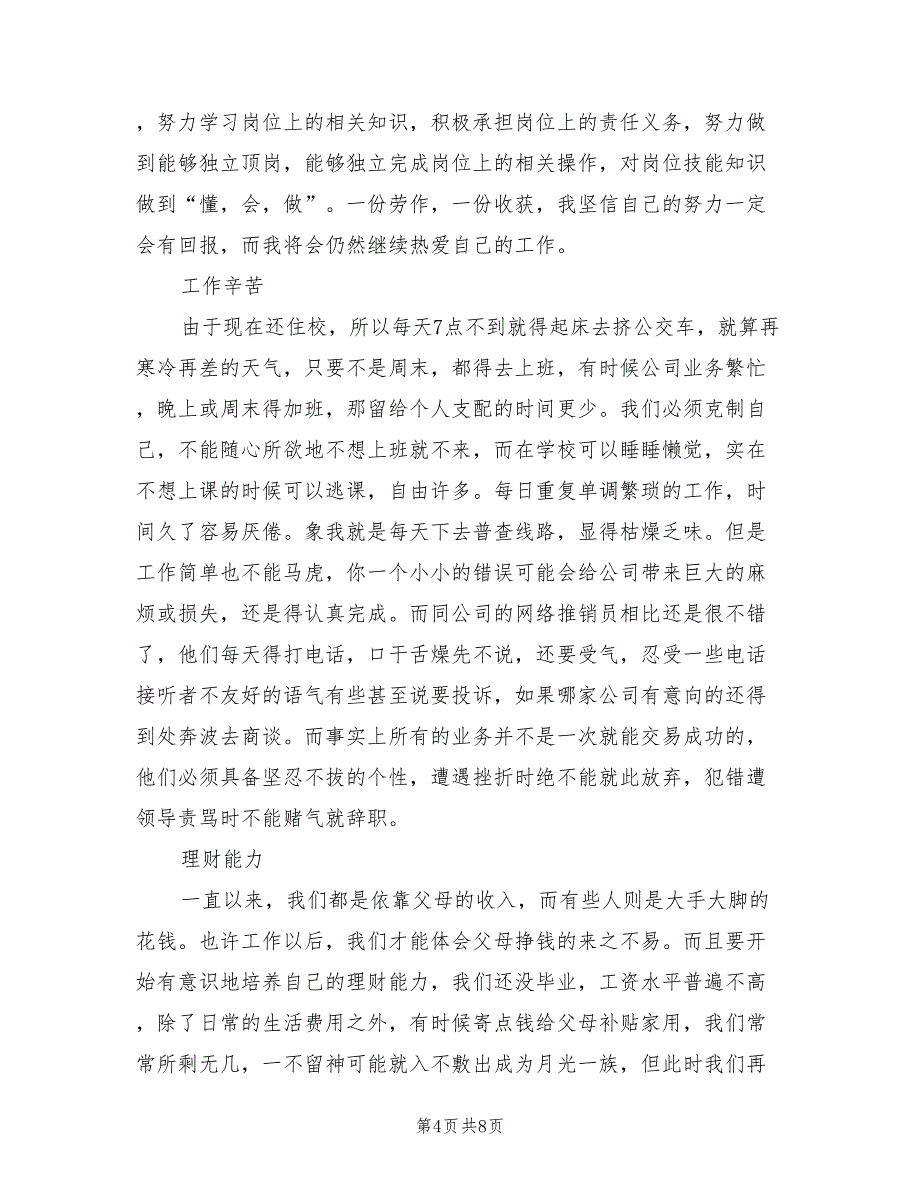 2022年毕业实习个人小结范文_第4页