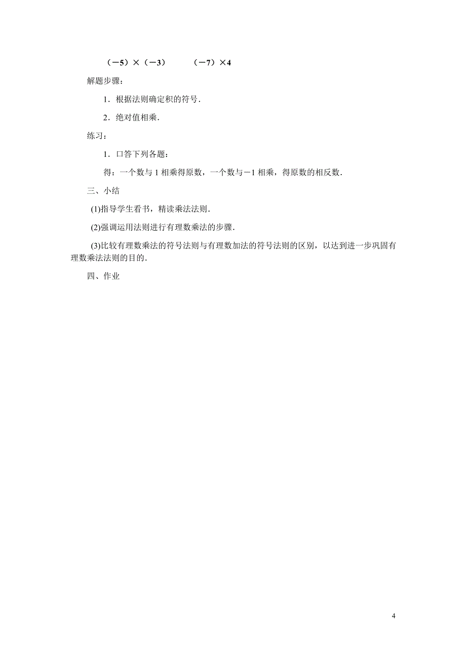 有理数的乘法说课稿_第4页