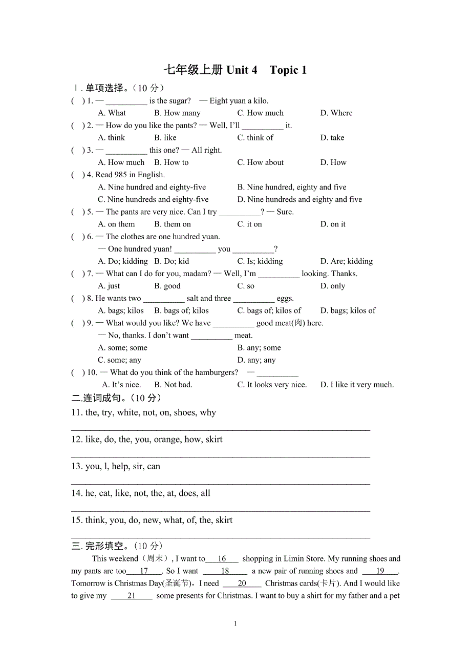 仁爱版英语试题七上Unit4Topic1.doc_第1页