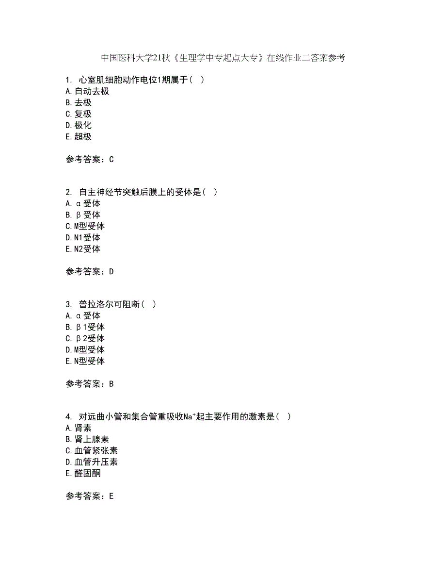 中国医科大学21秋《生理学中专起点大专》在线作业二答案参考1_第1页