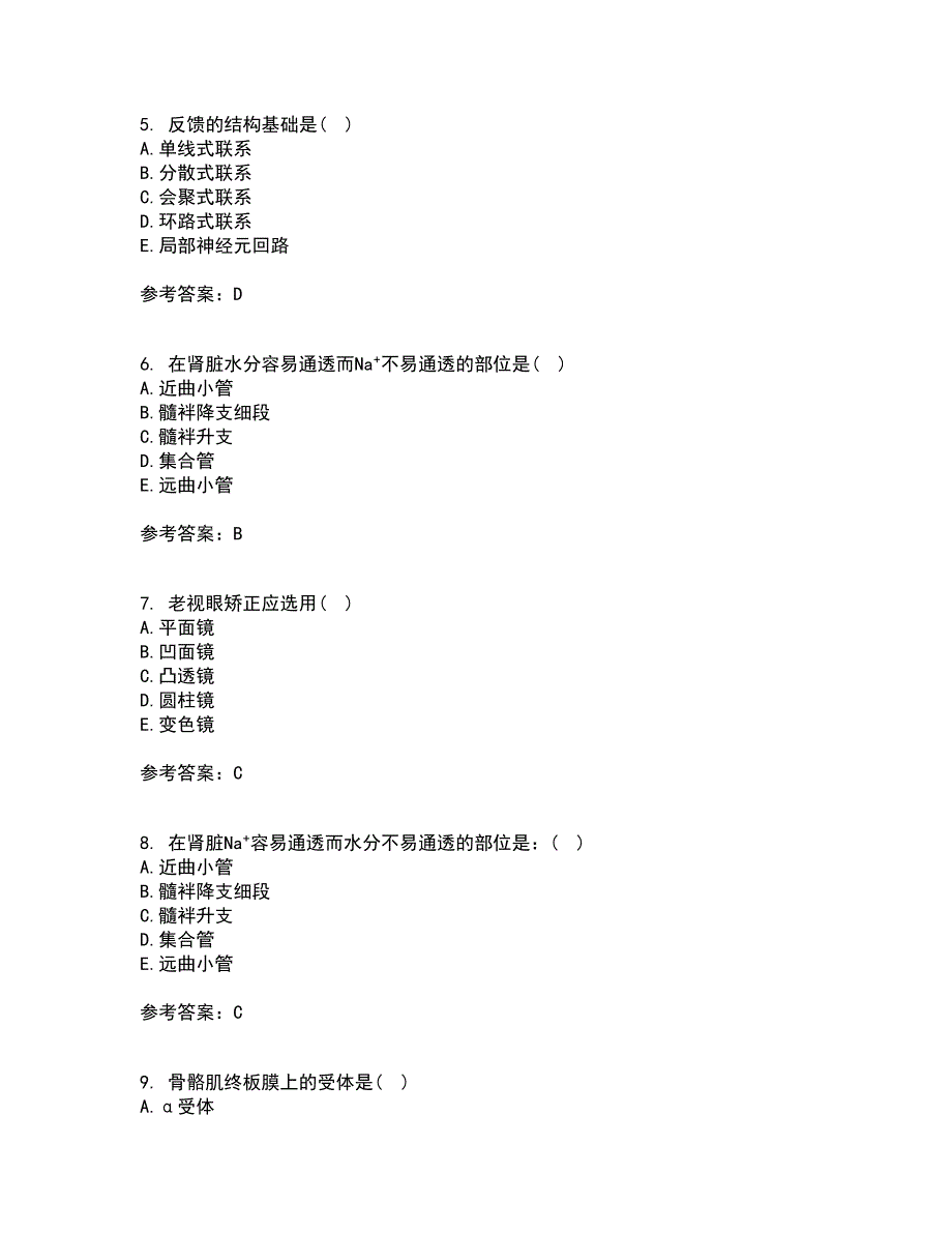 中国医科大学21秋《生理学中专起点大专》在线作业二答案参考1_第2页