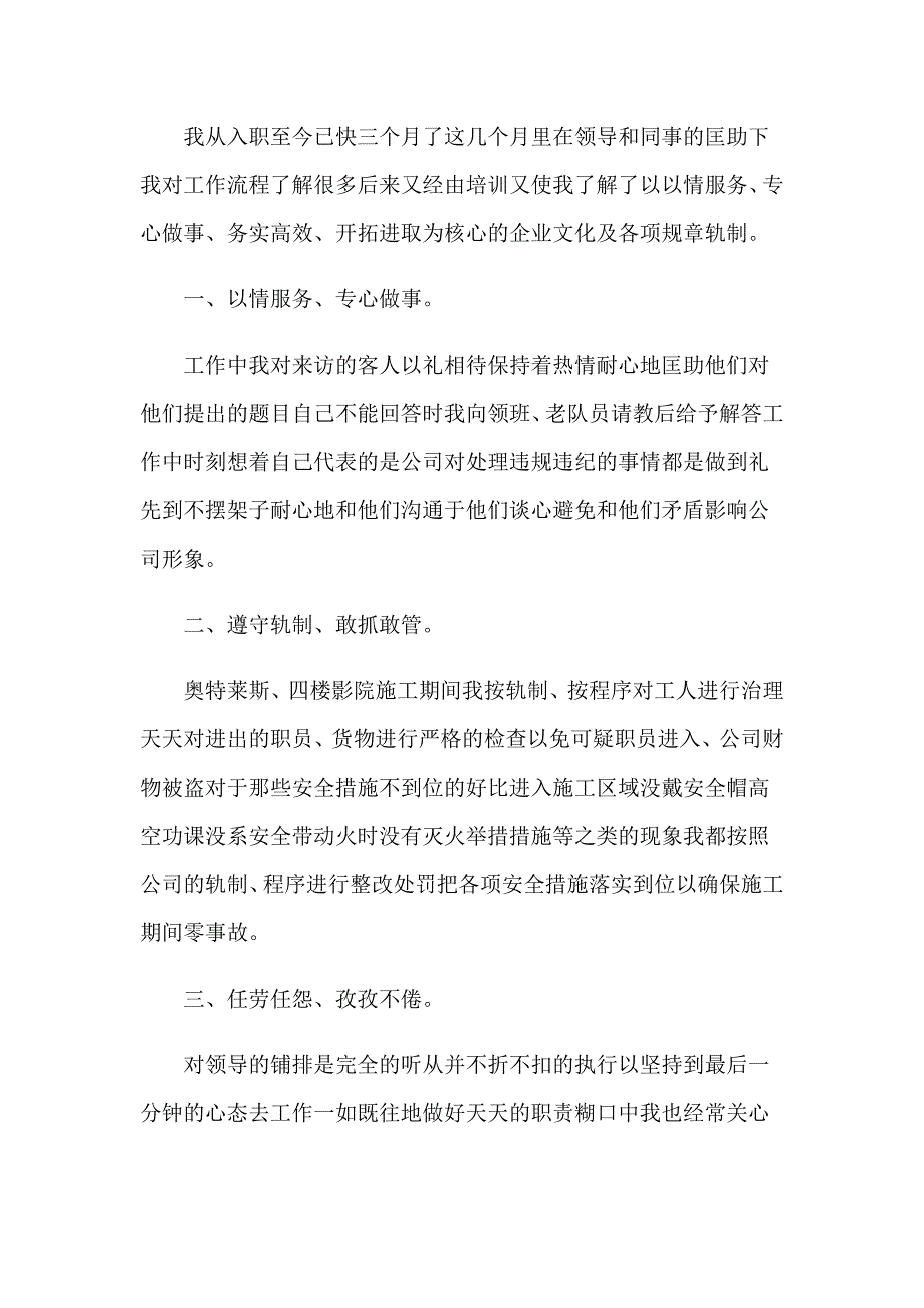 2023保安员试用期工作总结_第4页