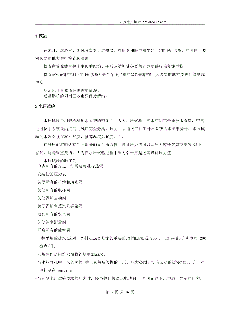 北京燕山石化热电站方案2 x 310 th CFB 锅炉维护手册(精品)_第3页