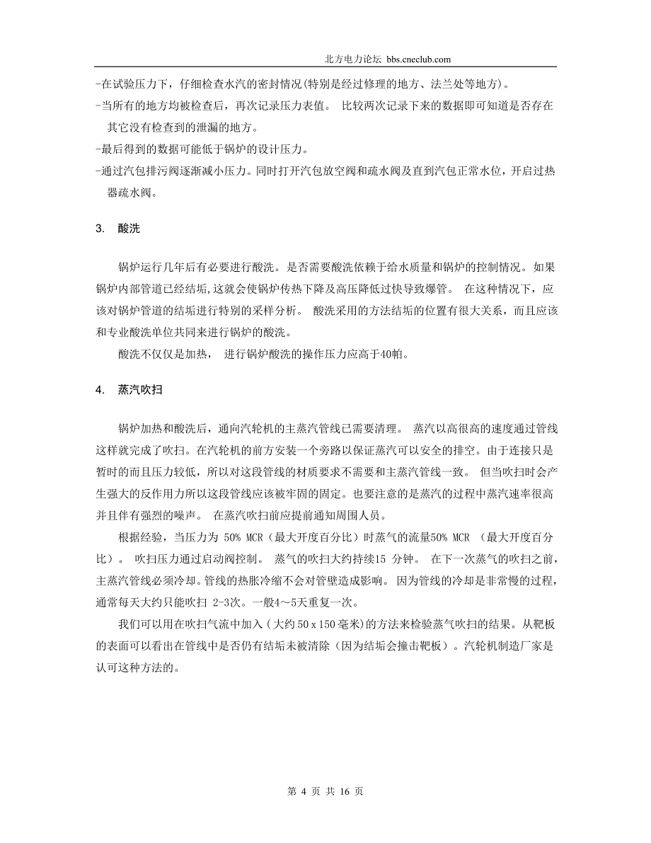 北京燕山石化热电站方案2 x 310 th CFB 锅炉维护手册(精品)_第4页