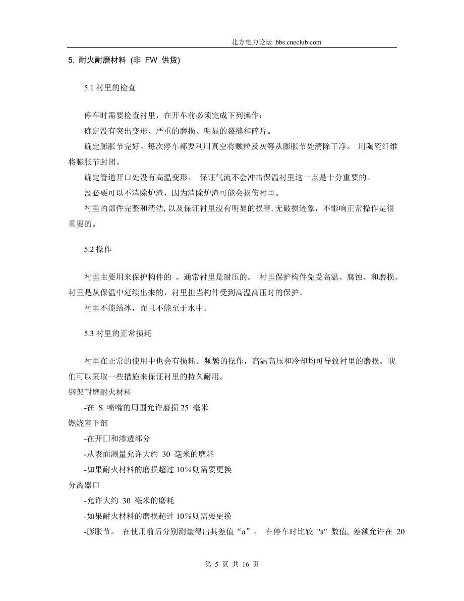 北京燕山石化热电站方案2 x 310 th CFB 锅炉维护手册(精品)_第5页