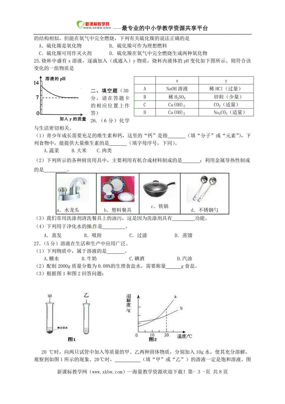 北京市怀柔区2011年中考一模化学试题.doc_第3页