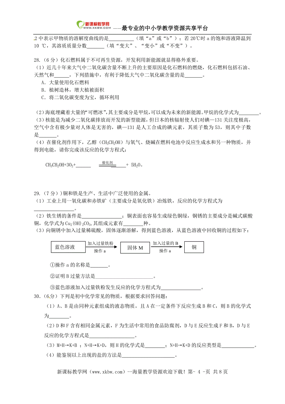 北京市怀柔区2011年中考一模化学试题.doc_第4页