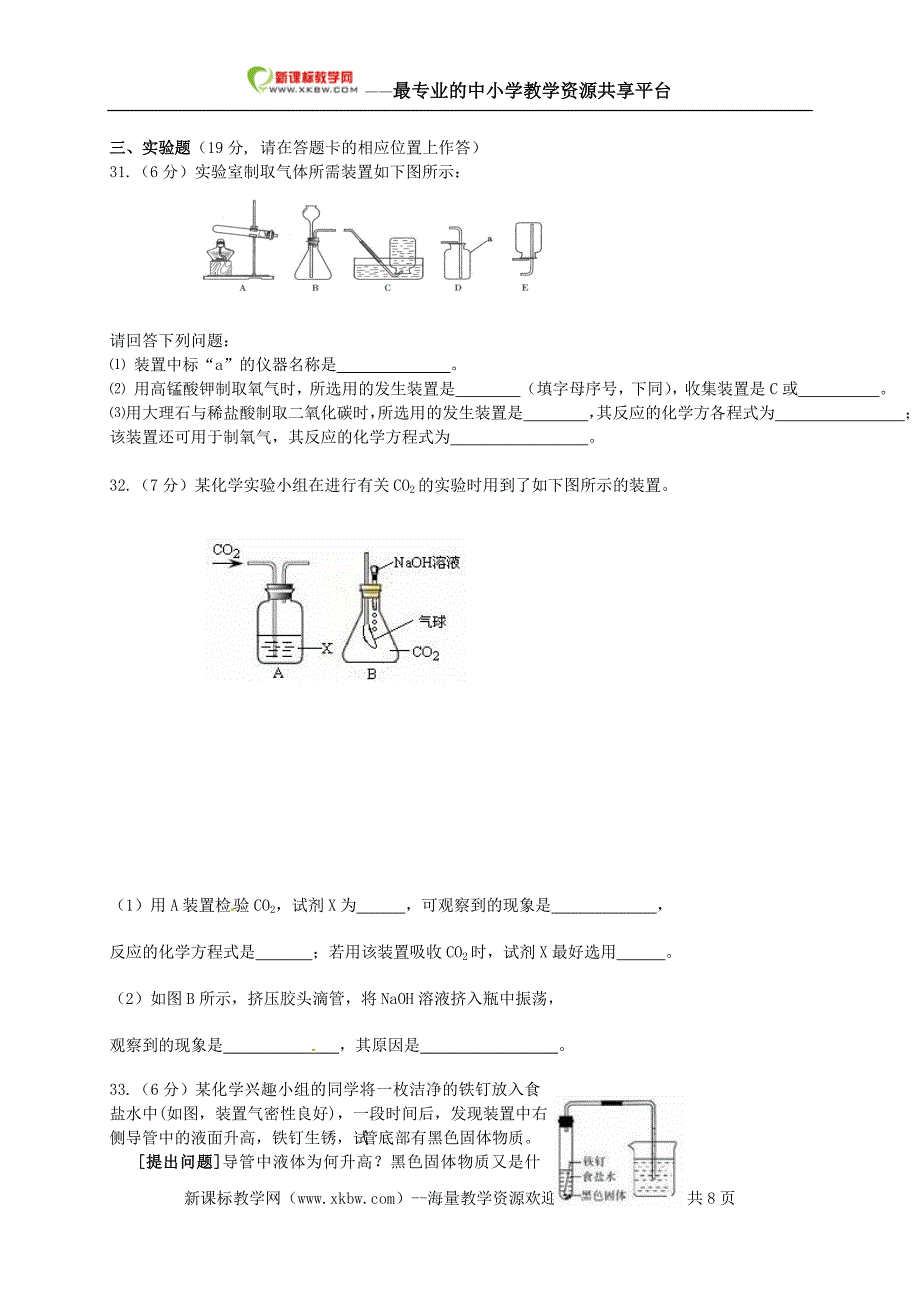 北京市怀柔区2011年中考一模化学试题.doc_第5页